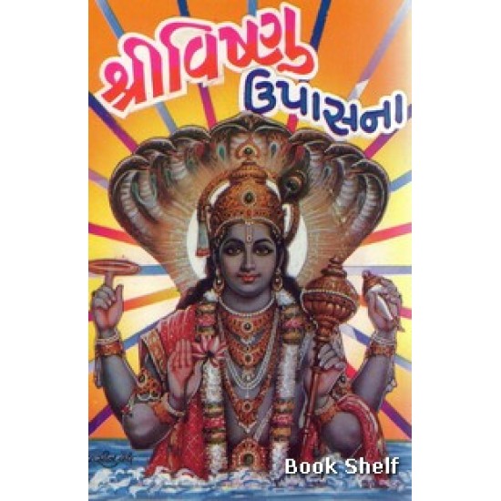 SHREE VISHNU UPASHNA SHREE VISHNU UPASHNA