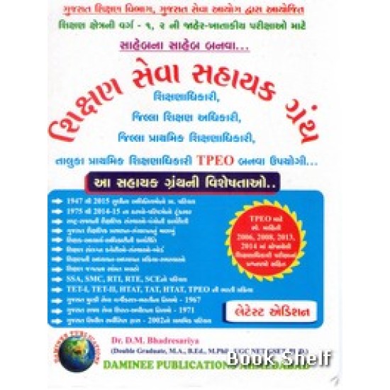 SHIKSHAN SEVA SAHAYAK GRANTH SHIKSHAN SEVA SAHAYAK GRANTH