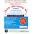 SHIKSHAN SEVA SAHAYAK GRANTH