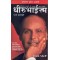 DHIRUBHAISM