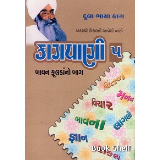 KAGVANI 5 KAGVANI 5