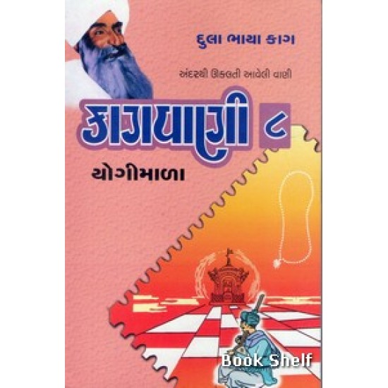 KAGVANI 8 KAGVANI 8