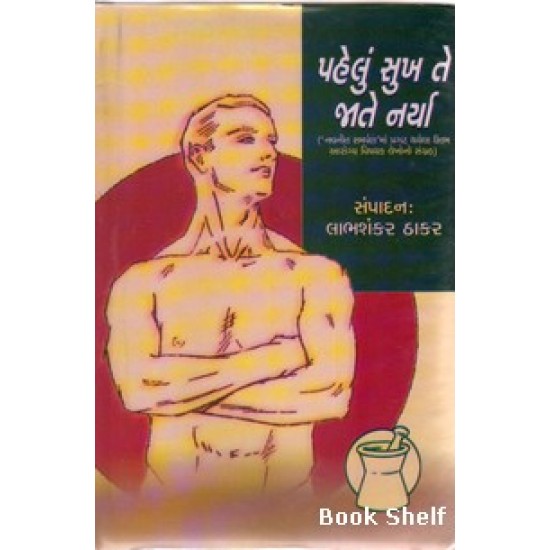 PAHELU SUKH TE JATE NARYA PAHELU SUKH TE JATE NARYA