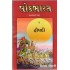 LOKBHARAT BHAG-1 TO 10