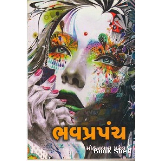 BHAVPRAPANCH BHAVPRAPANCH