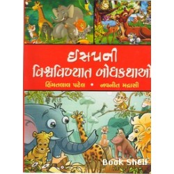 ISAPNI VISHVAVIKHYAT BODHKATHAO