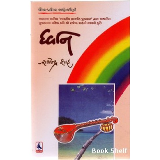 DHWANI (TEXT) DHWANI (TEXT)