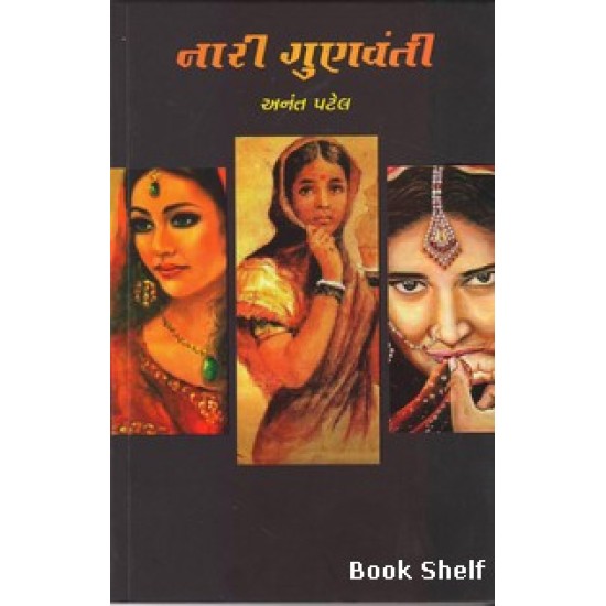 NARI GUNVANTI NARI GUNVANTI