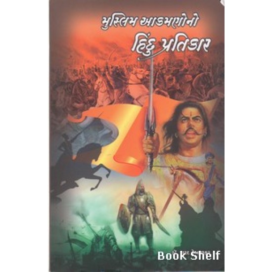 MUSLIM AKRAMANONO HINDU PRATIKAR MUSLIM AKRAMANONO HINDU PRATIKAR