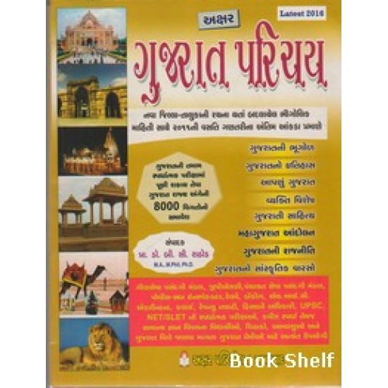 GUJARAT PARICHAY GUJARAT PARICHAY