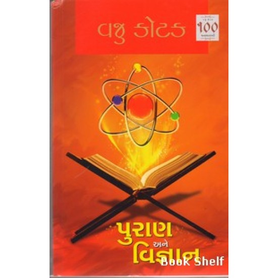 PURAN ANE VIGNAN 270/- PURAN ANE VIGNAN 270/-