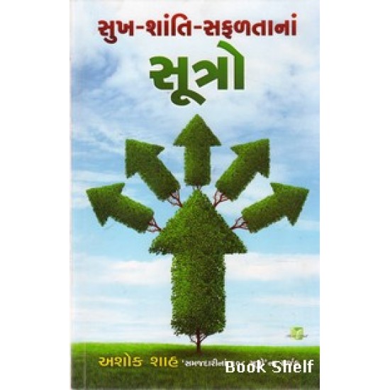 SUKH SHANTI SAFALTANA SUTRO SUKH SHANTI SAFALTANA SUTRO