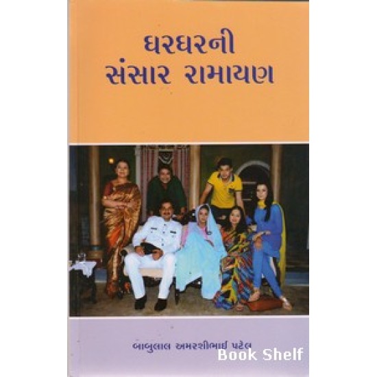 GHARGHARNI SANSAR RAMAYAN GHARGHARNI SANSAR RAMAYAN