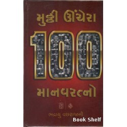 MUTTHI UNCHERA 100 MANAVRATNO