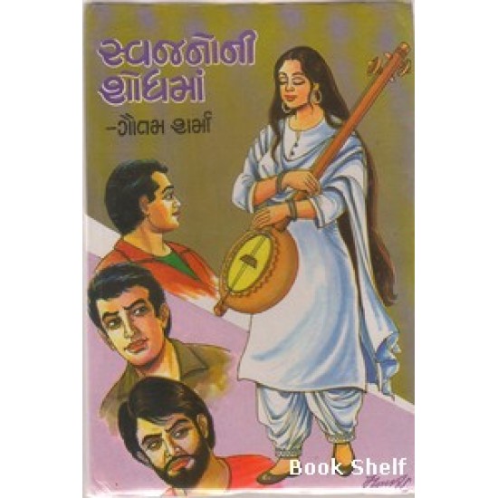 SWAJANONI SHODHMA SWAJANONI SHODHMA