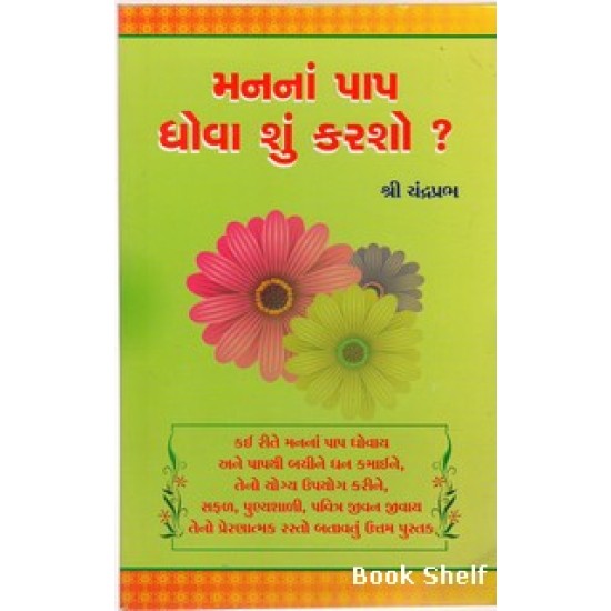 MANNA PAP DHOVA SHU KARSHO MANNA PAP DHOVA SHU KARSHO