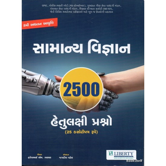SAMANYA VIGNAN 2500 HETULAKSHI PRASHNO SAMANYA VIGNAN 2500 HETULAKSHI PRASHNO