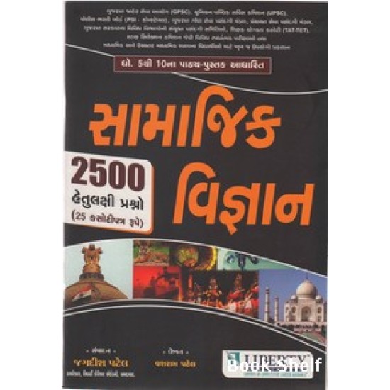 SAMAJIK VIGNAN 2500 HETULAKSHI PRASHNO SAMAJIK VIGNAN 2500 HETULAKSHI PRASHNO