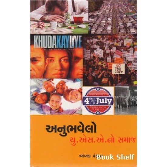 ANUBHAVELO USANO SAMAJ ANUBHAVELO USANO SAMAJ