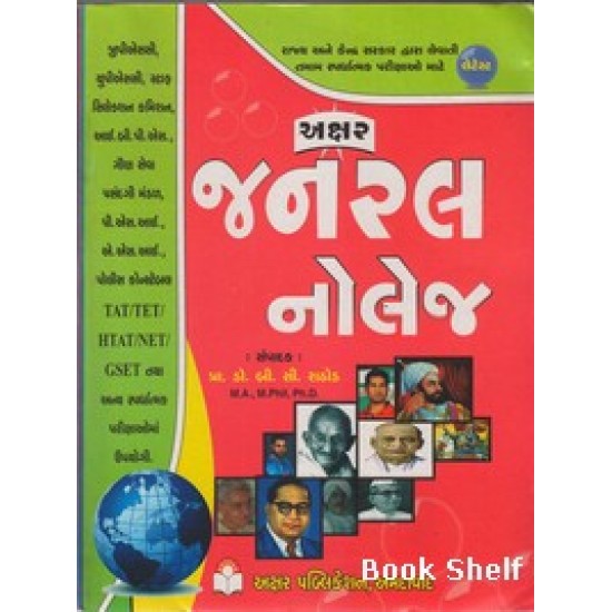 AKSHAR GENRAL KNOWLEDGE AKSHAR GENRAL KNOWLEDGE