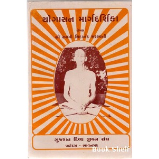 YOGASAN MARGDARSHIKA YOGASAN MARGDARSHIKA