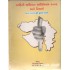 MAHITI ADHIKAR ADHINIYAM 2005 ANE NIYAMO 355/-