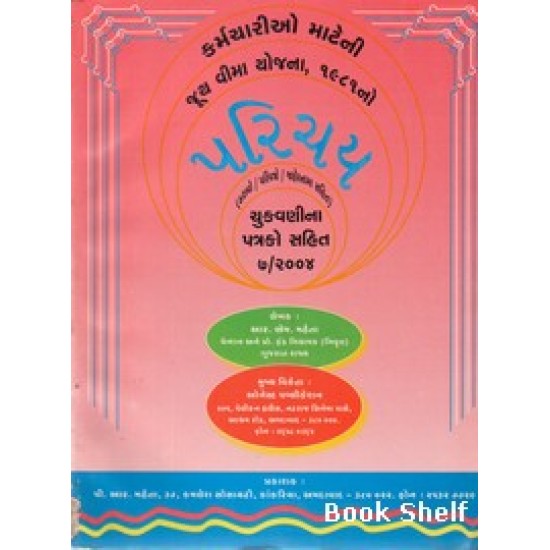 KARMACHARIO MATENI JUTH VIMA YOJANA 1981NO PARICH KARMACHARIO MATENI JUTH VIMA YOJANA 1981NO PARICH