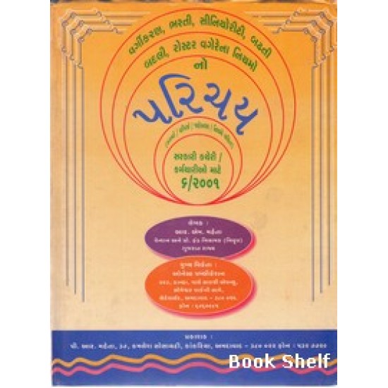 G.C.S.R. VARGIKARAN BHARTI SINIYORITY BDHATI G.C.S.R. VARGIKARAN BHARTI SINIYORITY BDHATI