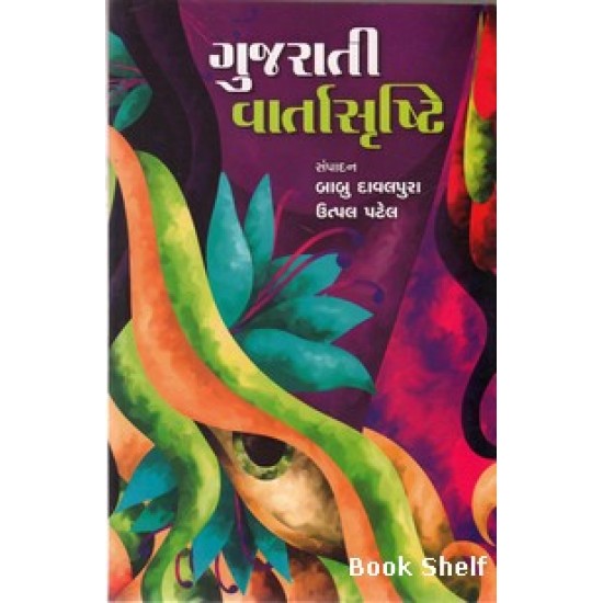 GUJARATI VARTASHRUSTI GUJARATI VARTASHRUSTI