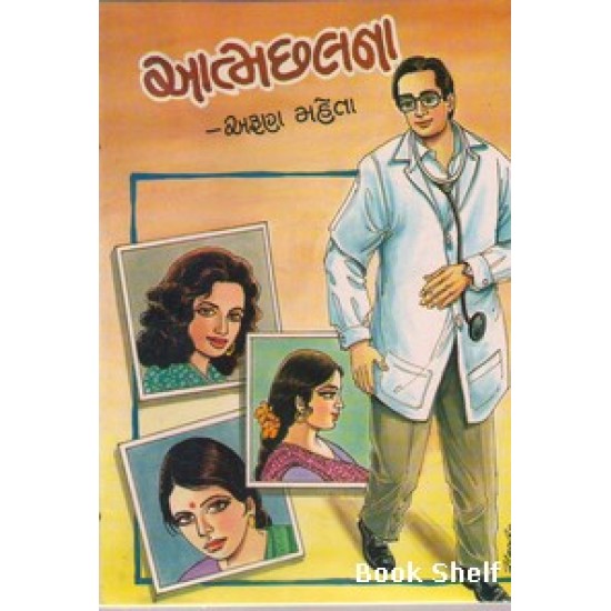 ATMACHHALANA ATMACHHALANA