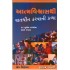 ATMAVISHVAS THI VATCHIT KARVANI KALA
