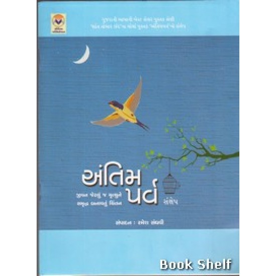 ANTIM PARV 60/- ANTIM PARV 60/-
