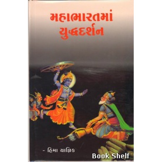 MAHABHARATMA YUDDHA DARSHAN 650/- MAHABHARATMA YUDDHA DARSHAN 650/-
