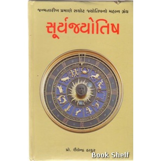 SURYA JYOTISH SURYA JYOTISH