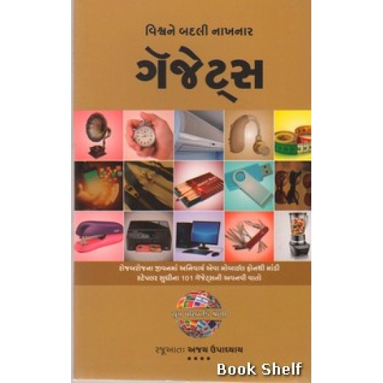 VISHVANE BADALI NAKHNAR GADGETS VISHVANE BADALI NAKHNAR GADGETS