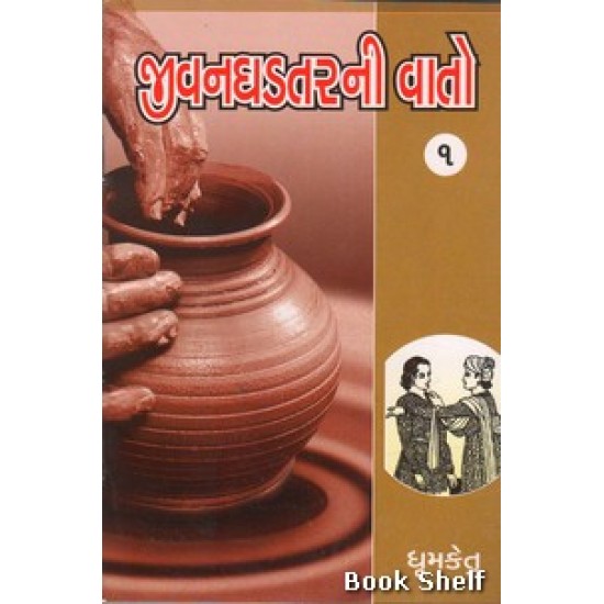 JIVANGHADTARNI VATO PU.4 JIVANGHADTARNI VATO PU.4
