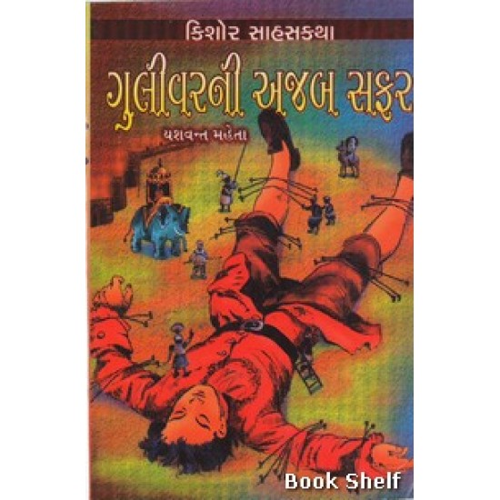 GULIVARNI AJAB SAFAR GULIVARNI AJAB SAFAR