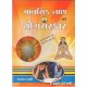 MANSIK TAN ANE YOGSANSKAR 400/- MANSIK TAN ANE YOGSANSKAR 400/-