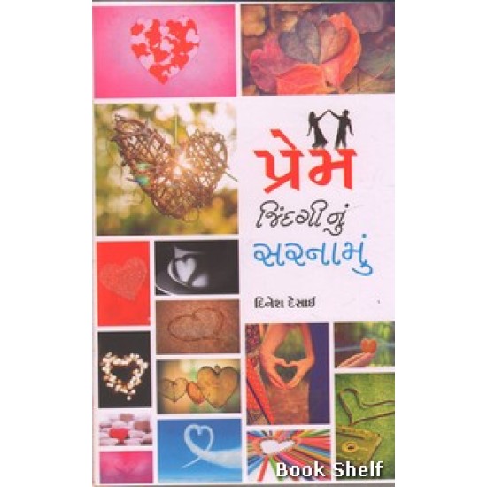 PREM JINDAGINU SARNAMU PREM JINDAGINU SARNAMU