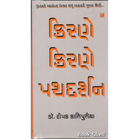 KIRANE KIRANE PATHDARSHAN KIRANE KIRANE PATHDARSHAN