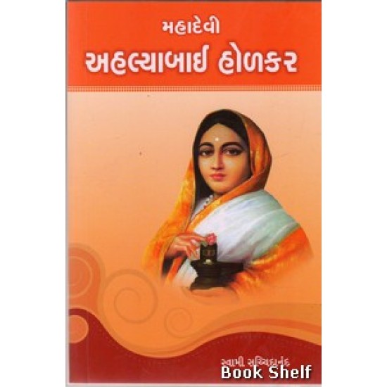 MAHADEVI AHALYABAI HOLKAR MAHADEVI AHALYABAI HOLKAR
