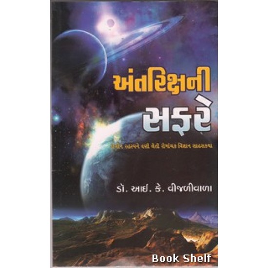 ANTRIKSHNI SAFARE ANTRIKSHNI SAFARE