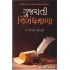 GUJARATI NIBANDHMALA