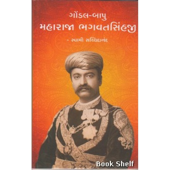 GONDAL BAPU MAHARAJA BHAGVATSINHJI GONDAL BAPU MAHARAJA BHAGVATSINHJI