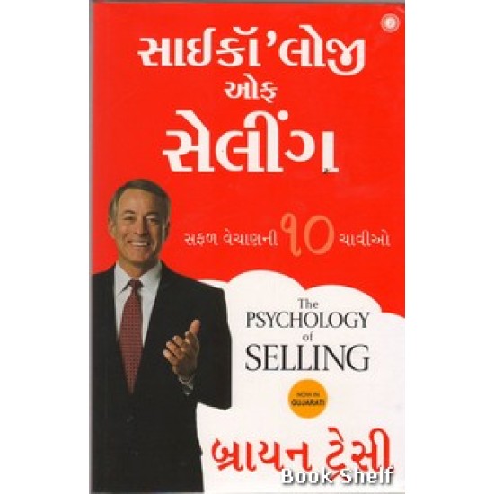 PSYCHOLOGY OF SELLING (GUJARATI) PSYCHOLOGY OF SELLING (GUJARATI)