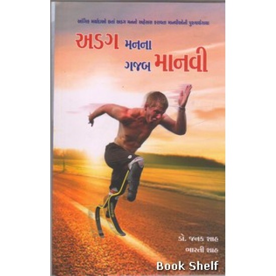 ADAG MANNA GAJAB MANVI ADAG MANNA GAJAB MANVI