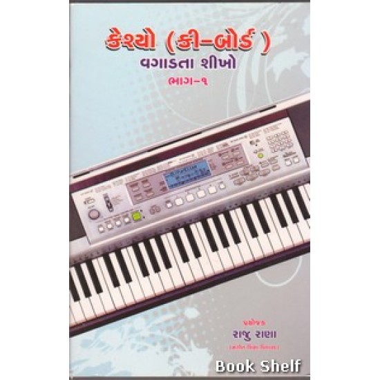CASIO VAGADATA SHIKHO PART-1 CASIO VAGADATA SHIKHO PART-1