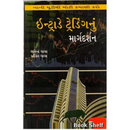 INTRADAY TRADINDNU MARGDARSHAN INTRADAY TRADINDNU MARGDARSHAN
