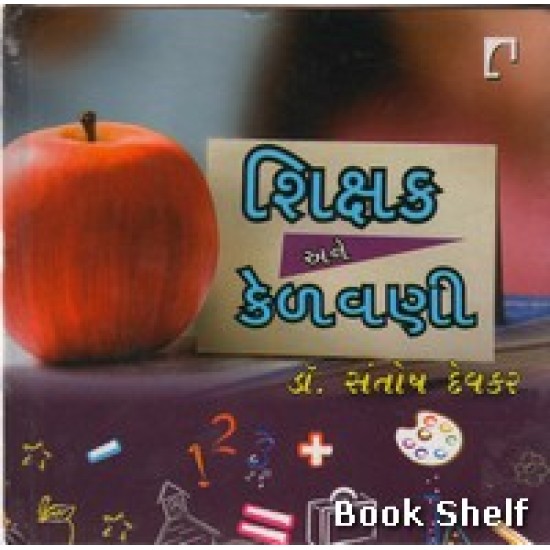SHIKSHAK ANE KELAVANI SHIKSHAK ANE KELAVANI