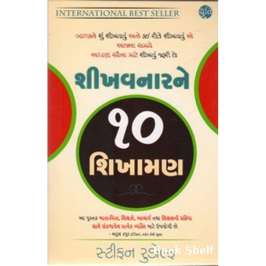 SHIKHAVNARNE 10 SHIKHAMAN SHIKHAVNARNE 10 SHIKHAMAN